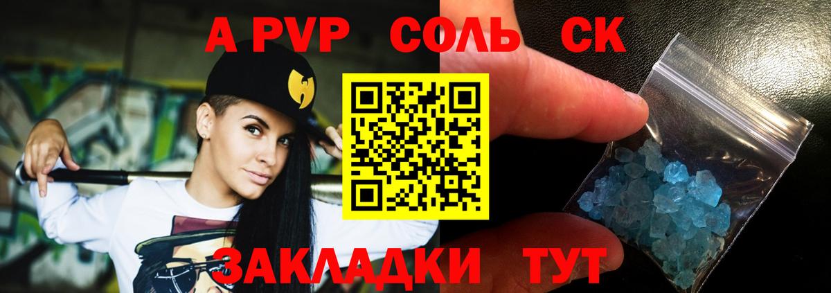 A PVP СК  Альфа ПВП VHQ  хочу   Лениногорск  А ПВП кристаллы  Вход с VPN 