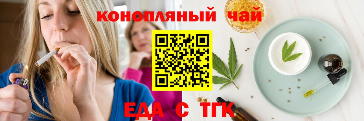 Cannafood конопля  Вход с VPN  Лениногорск 
