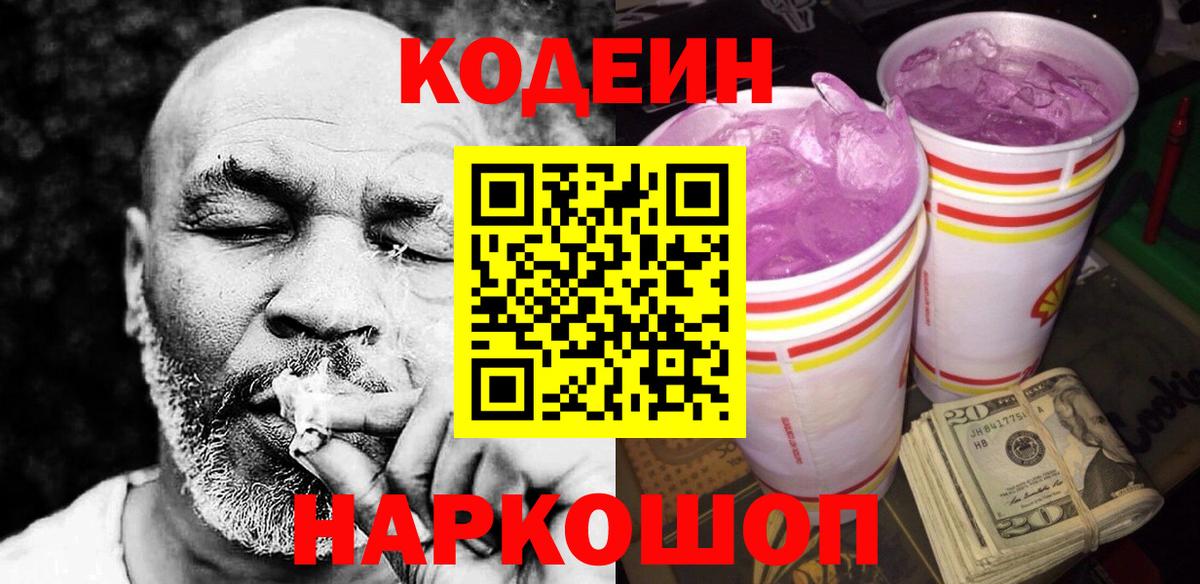 Лениногорск  Кодеиновый сироп Lean напиток Lean (лин)  Codein напиток Lean (лин)  Вход с VPN 