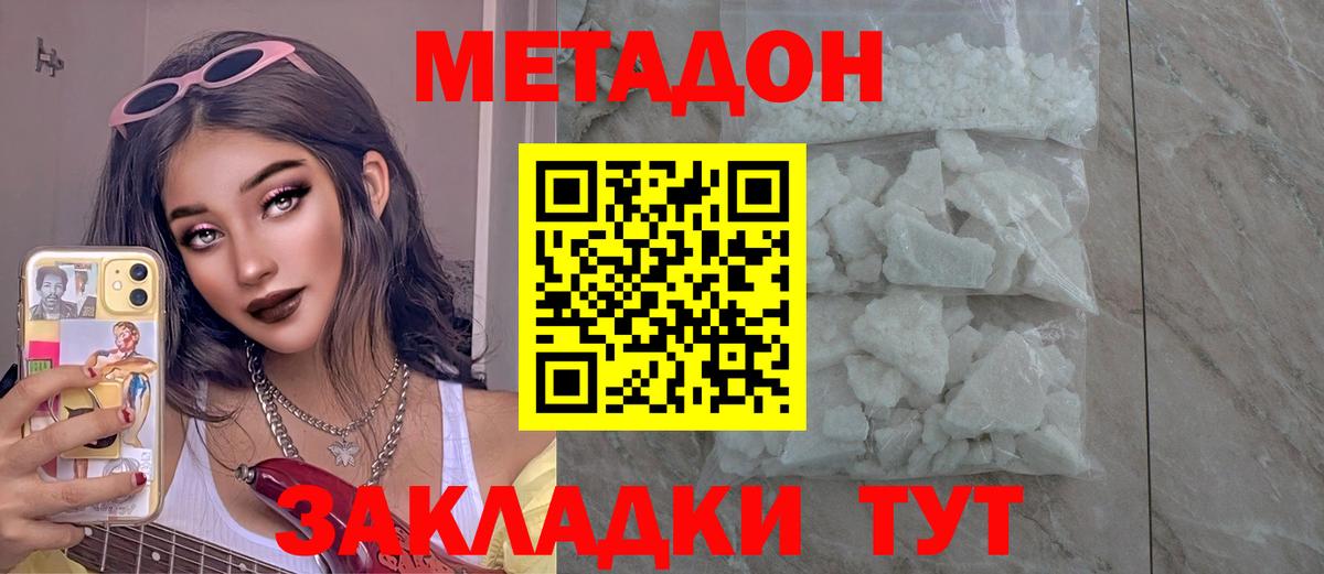 МЕТАДОН кристалл  Вход с VPN  Лениногорск 