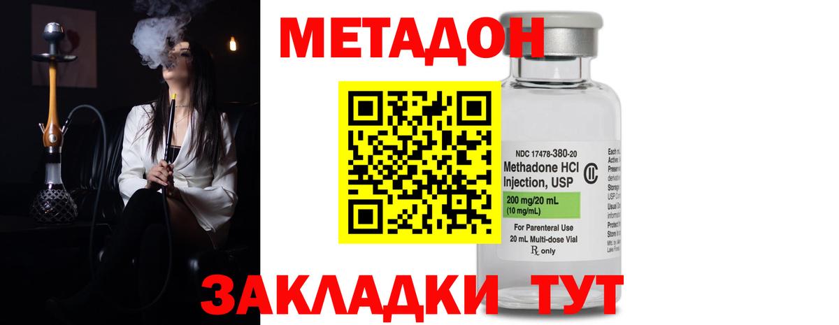 Метадон кристалл Лениногорск